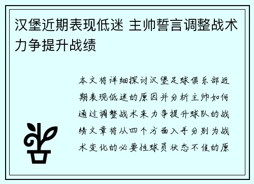 汉堡近期表现低迷 主帅誓言调整战术力争提升战绩