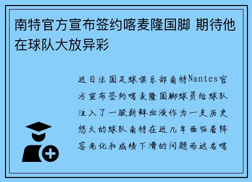 南特官方宣布签约喀麦隆国脚 期待他在球队大放异彩