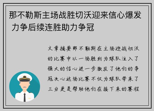 那不勒斯主场战胜切沃迎来信心爆发 力争后续连胜助力争冠