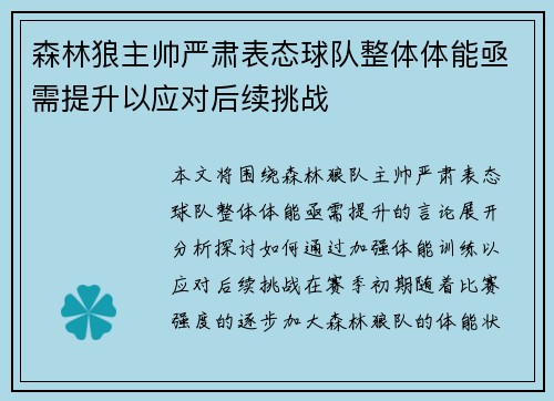 森林狼主帅严肃表态球队整体体能亟需提升以应对后续挑战