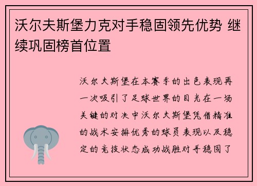 沃尔夫斯堡力克对手稳固领先优势 继续巩固榜首位置