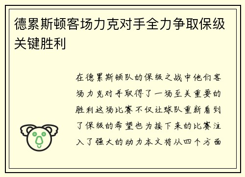 德累斯顿客场力克对手全力争取保级关键胜利