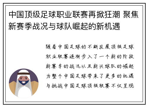 中国顶级足球职业联赛再掀狂潮 聚焦新赛季战况与球队崛起的新机遇