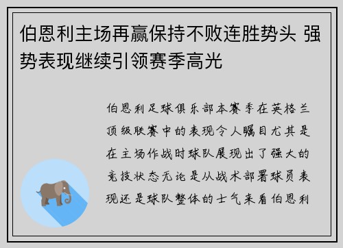 伯恩利主场再赢保持不败连胜势头 强势表现继续引领赛季高光