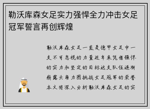 勒沃库森女足实力强悍全力冲击女足冠军誓言再创辉煌
