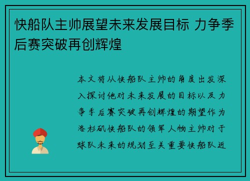 快船队主帅展望未来发展目标 力争季后赛突破再创辉煌