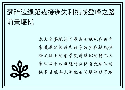 梦碎边缘第戎接连失利挑战登峰之路前景堪忧