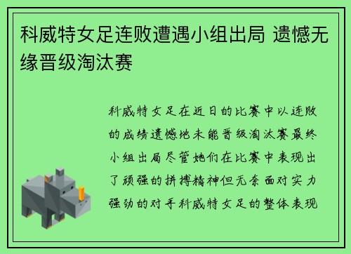科威特女足连败遭遇小组出局 遗憾无缘晋级淘汰赛