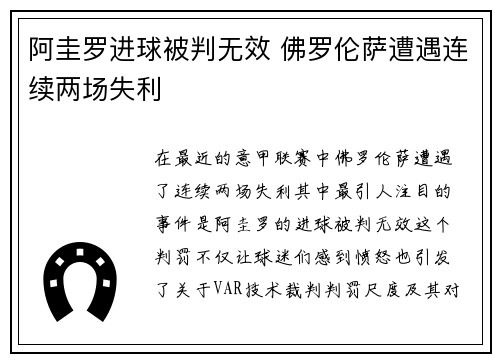 阿圭罗进球被判无效 佛罗伦萨遭遇连续两场失利