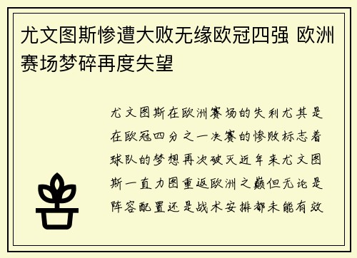 尤文图斯惨遭大败无缘欧冠四强 欧洲赛场梦碎再度失望
