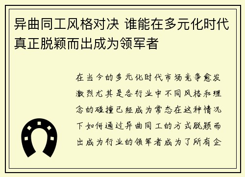 异曲同工风格对决 谁能在多元化时代真正脱颖而出成为领军者