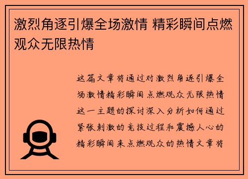 激烈角逐引爆全场激情 精彩瞬间点燃观众无限热情