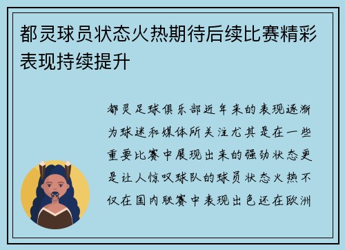 都灵球员状态火热期待后续比赛精彩表现持续提升