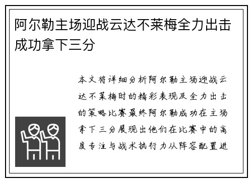 阿尔勒主场迎战云达不莱梅全力出击成功拿下三分