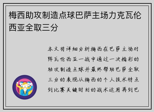 梅西助攻制造点球巴萨主场力克瓦伦西亚全取三分
