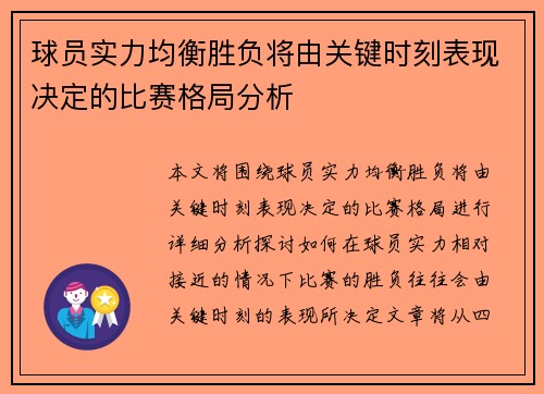 球员实力均衡胜负将由关键时刻表现决定的比赛格局分析