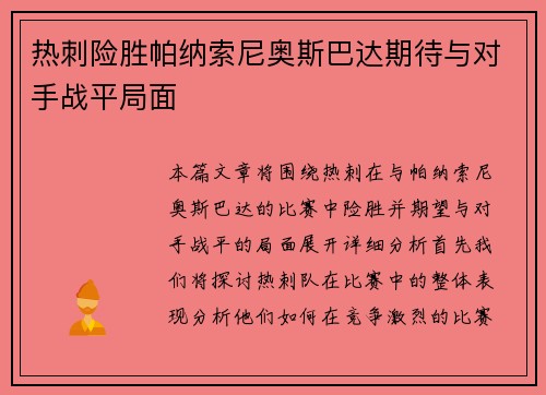 热刺险胜帕纳索尼奥斯巴达期待与对手战平局面