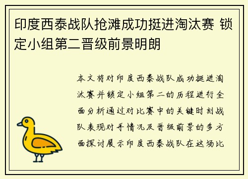 印度西泰战队抢滩成功挺进淘汰赛 锁定小组第二晋级前景明朗